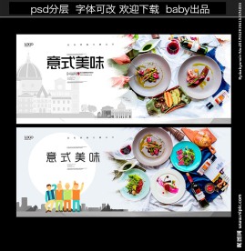 意式美食