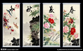 春夏秋冬