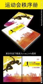 运动会秩序册封面