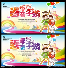 亲子游