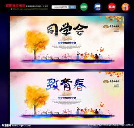 同学会