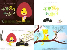 不会写字的狮子