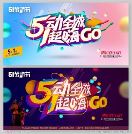 51劳动节