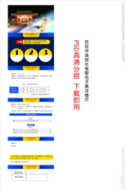 舞台剧长恨歌订票详情页模版