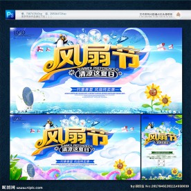 风扇节