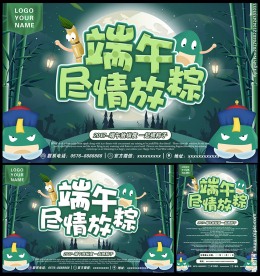 端午海报