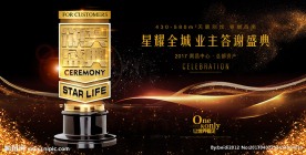 地产业主答谢盛典