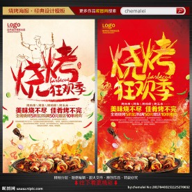 烧烤