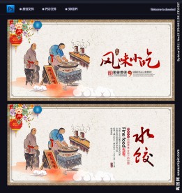 风味小吃 水饺