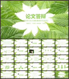 毕业论文答辩PPT