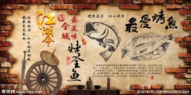 复古砖墙烤鱼装饰画背景墙