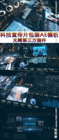 科技宣传片包装AE模板