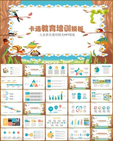 卡通儿童教育PPT