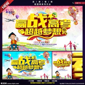 高考