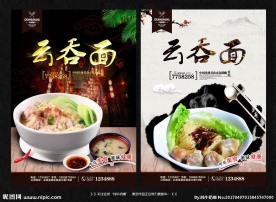 云吞面