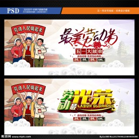 五一劳动节