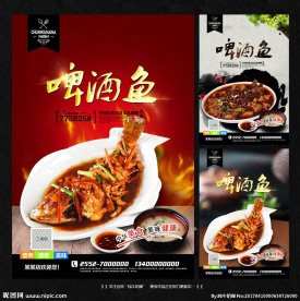 啤酒鱼