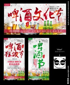 啤酒节