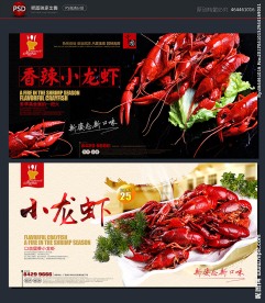 小龙虾