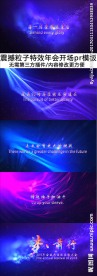 震撼大气粒子年会开场pr模板