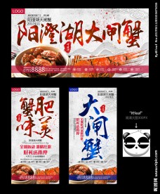 大闸蟹
