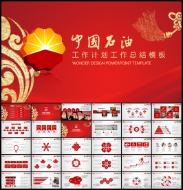 中国石油PPT模板