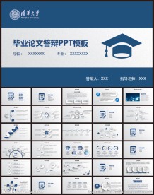 毕业论文答辩PPT