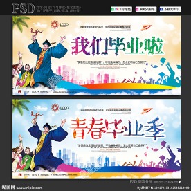 毕业
