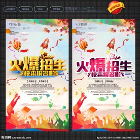 招生海报
