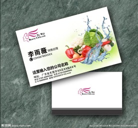 蔬菜名片
