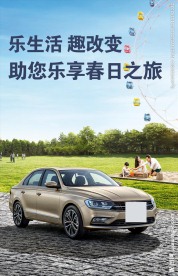 汽车春日海报