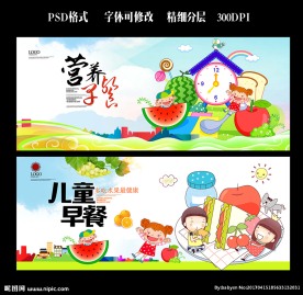 儿童早餐