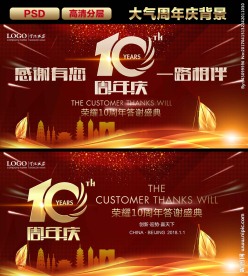 10周年庆