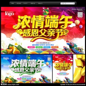 端午节 父亲节