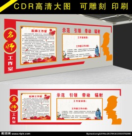 名师工作室文化墙