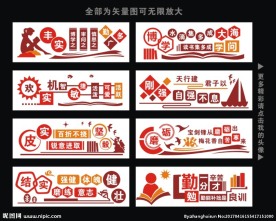 校园文化墙