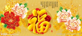 百福图