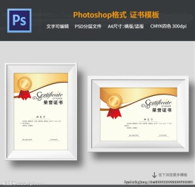 荣誉证书模板