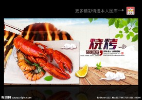 烧烤