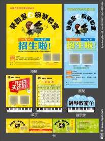 钢琴培训