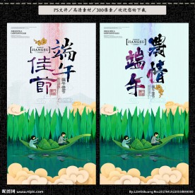 端午节