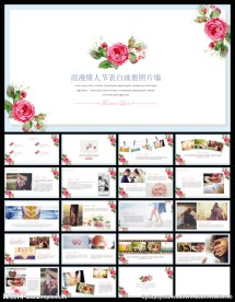 浪漫鲜花时尚婚庆PPT模板