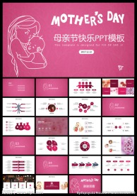 粉红色母亲节通用PPT模板