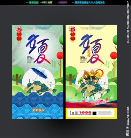 立夏