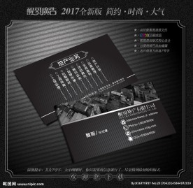 房地产名片
