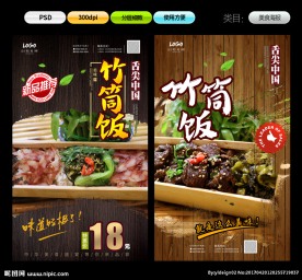竹筒饭
