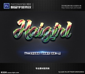 特效字体字体特效