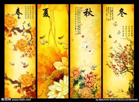 国画四条屏