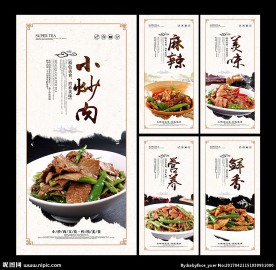 小炒肉