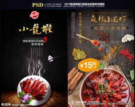 小龙虾